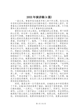 20XX年演讲(4篇)(3)
