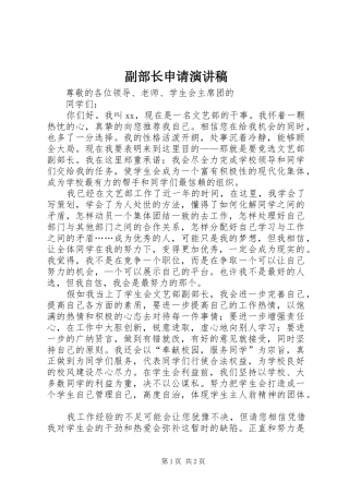 副部长申请演讲