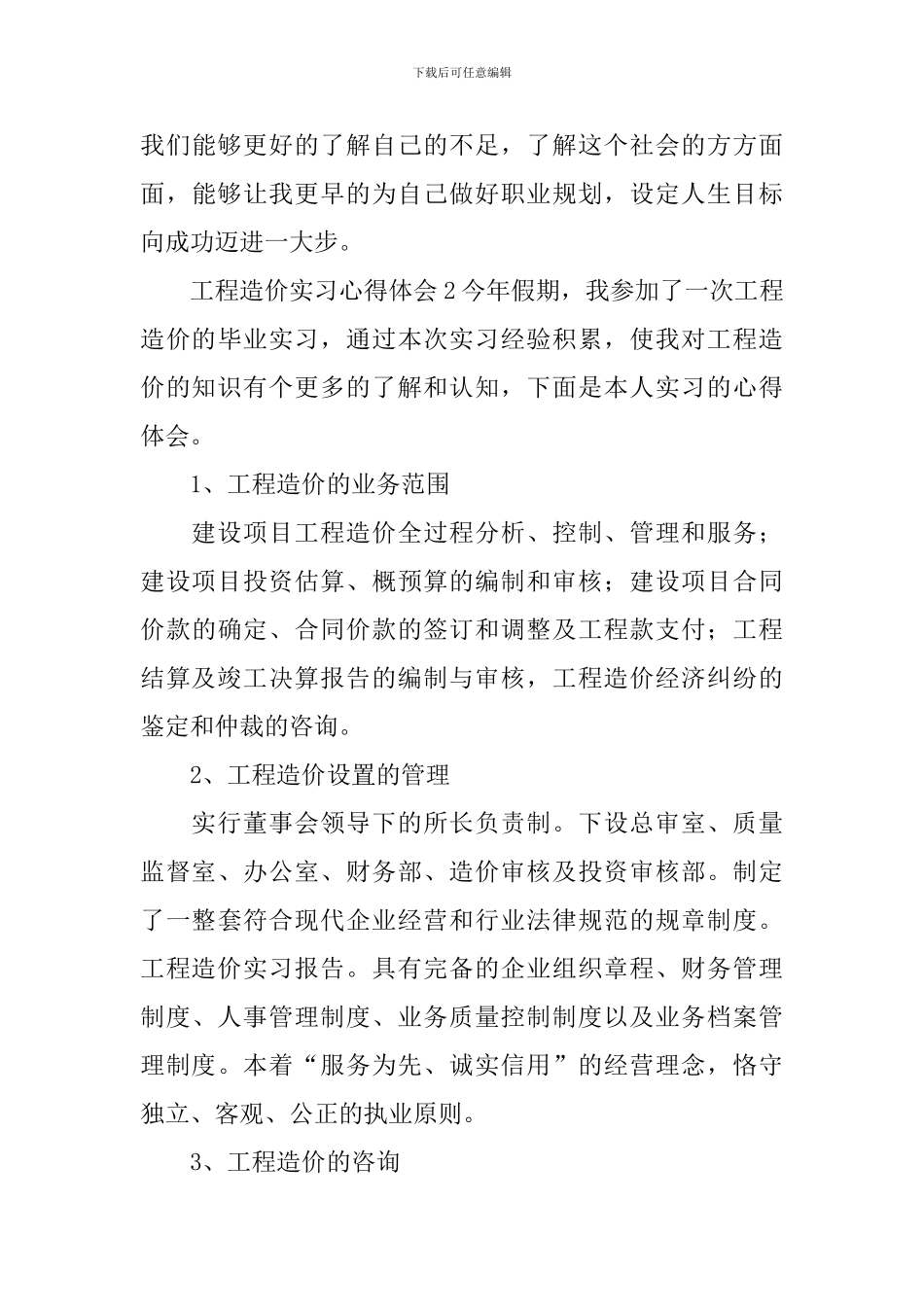 工程造价实习心得体会_第3页