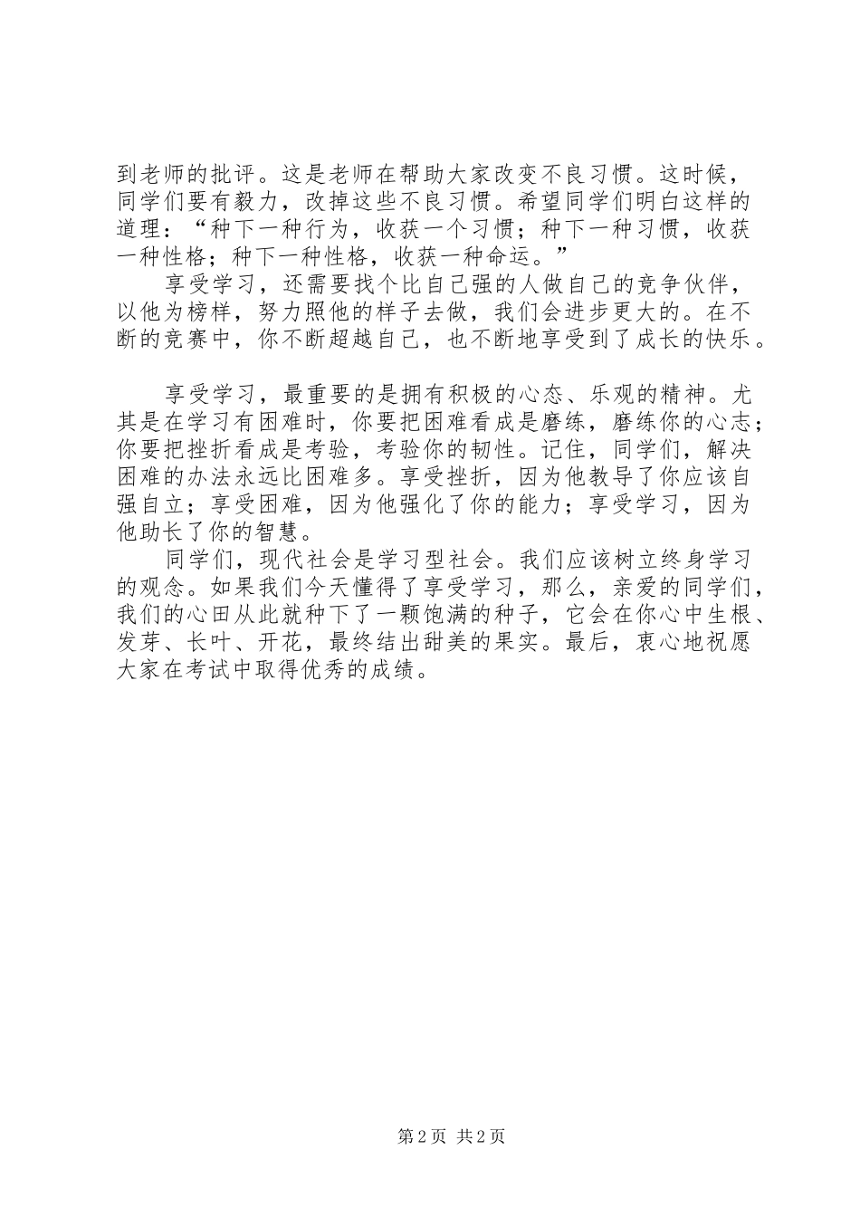 精选20XX年公务员学习演讲与精选20XX年学习演讲：享受学习_第2页