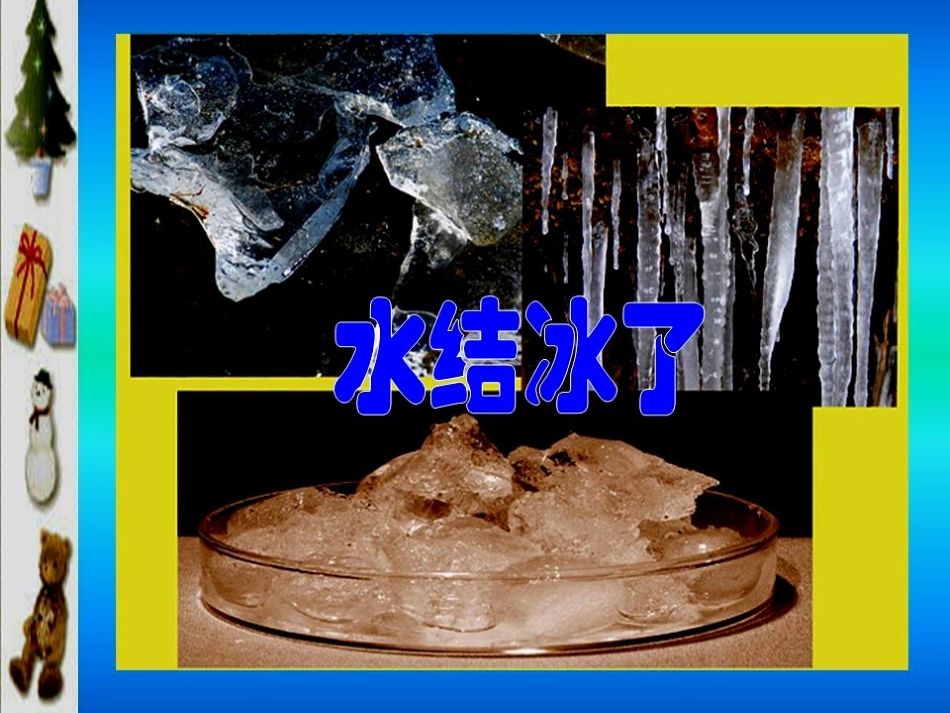 37水的三态变化PPT三下_第2页