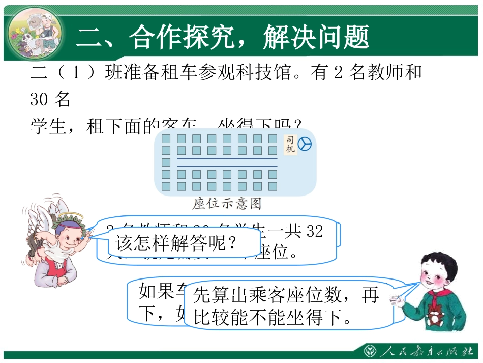 表内乘法（二）解决问题（二） (2)_第3页