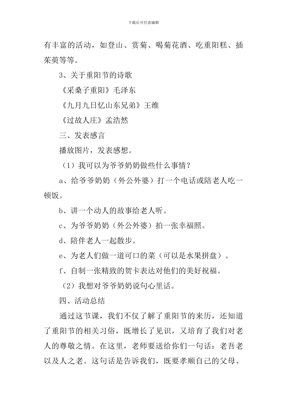 九九重阳节主题班会教案大全_第2页