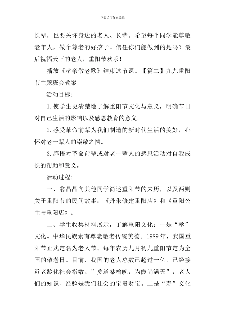 九九重阳节主题班会教案大全_第3页