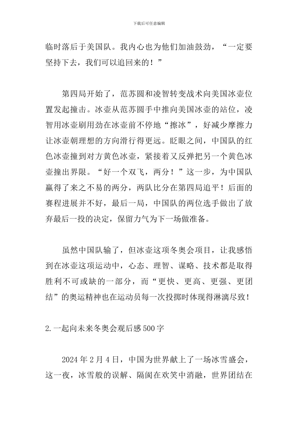 一起向未来冬奥会观后感500字_第2页