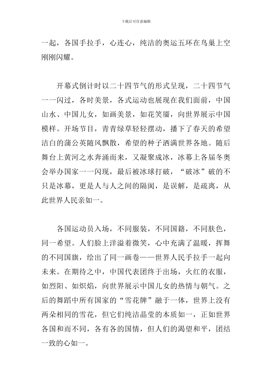 一起向未来冬奥会观后感500字_第3页