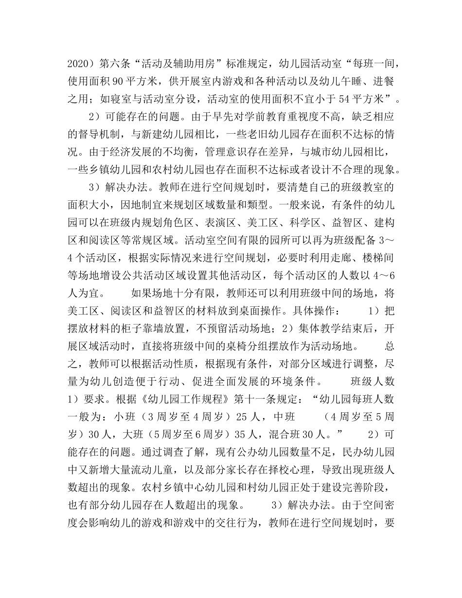 幼儿园区域活动中空间规划研究与建议 _第2页