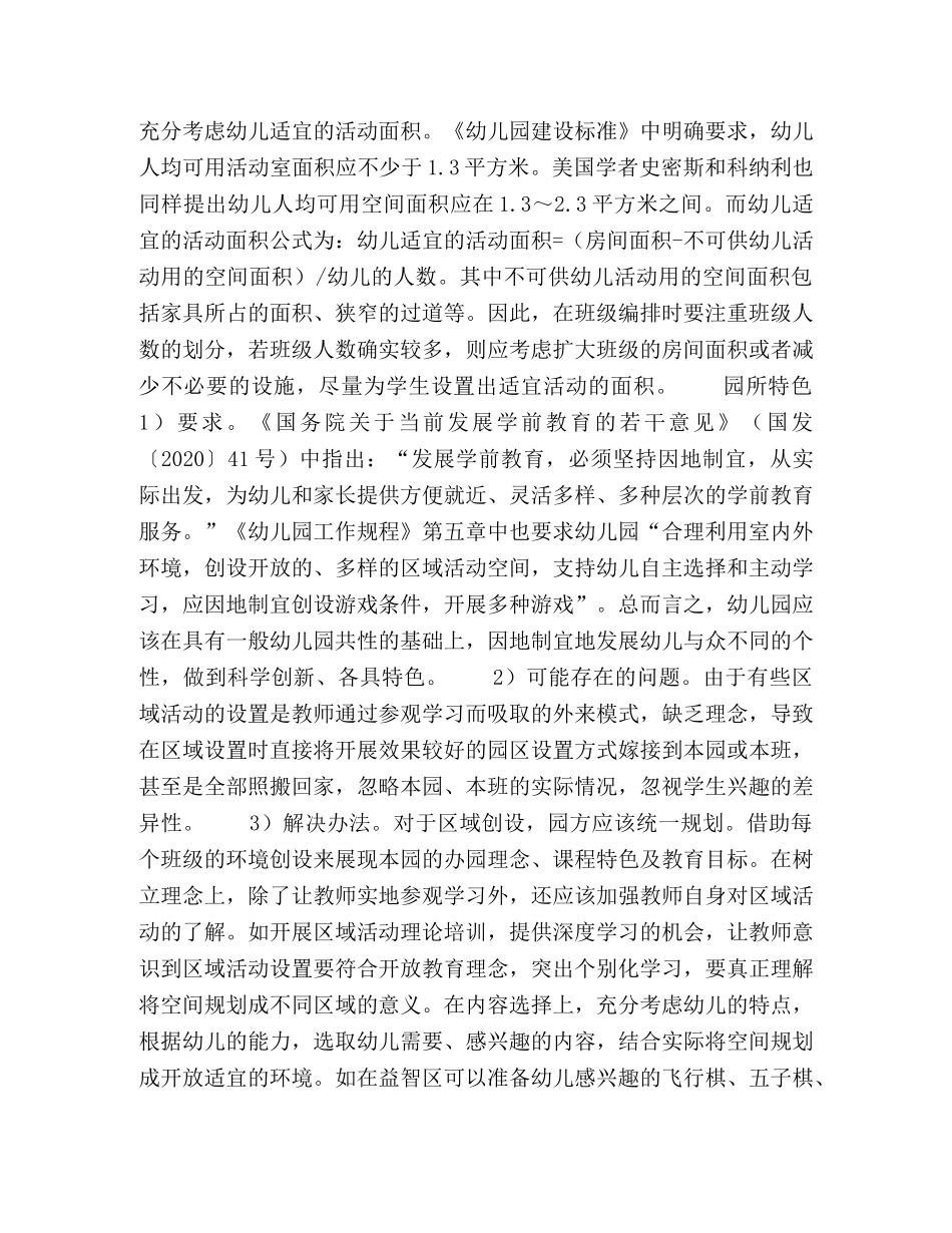 幼儿园区域活动中空间规划研究与建议 _第3页
