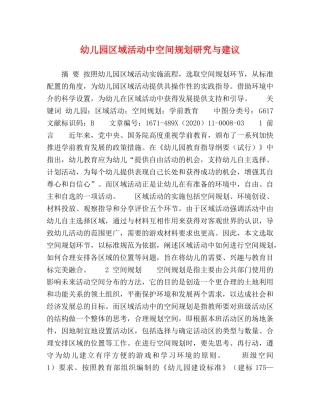 幼儿园区域活动中空间规划研究与建议 