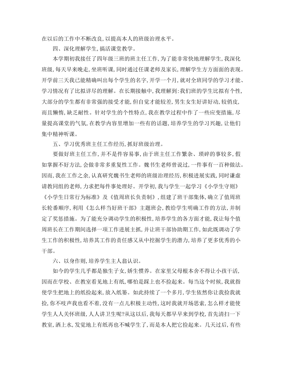 教学工作参考总结-教学上半年个人工作参考总结 _第2页