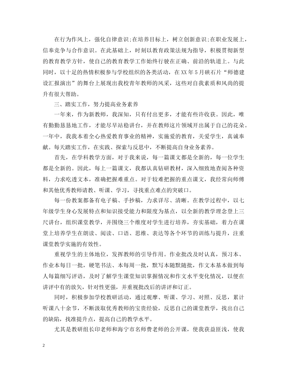 教师转正自我鉴定简短 _第2页