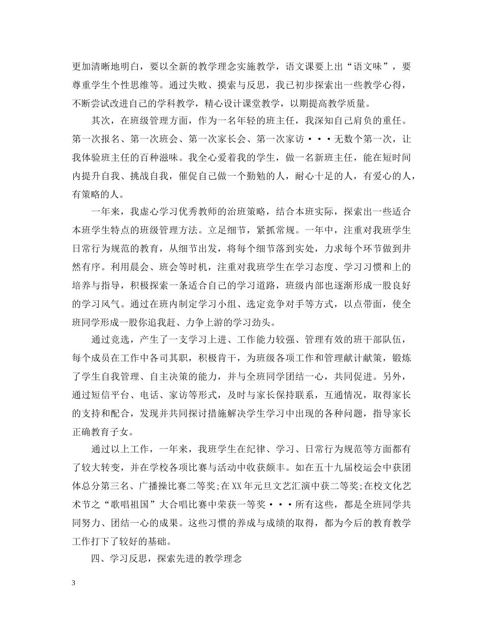 教师转正自我鉴定简短 _第3页