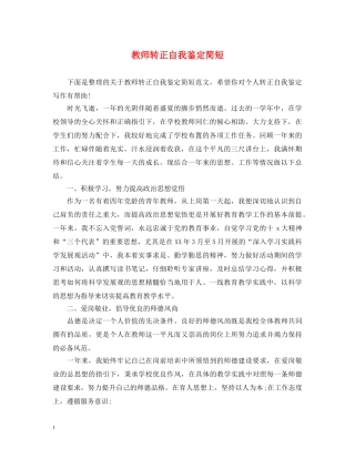 教师转正自我鉴定简短 