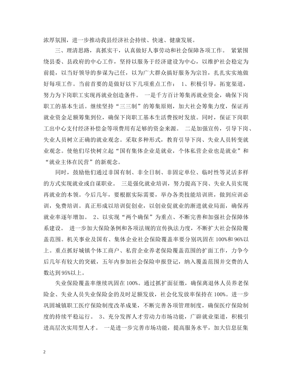 社会保障局局长就职演讲稿范文 _第2页