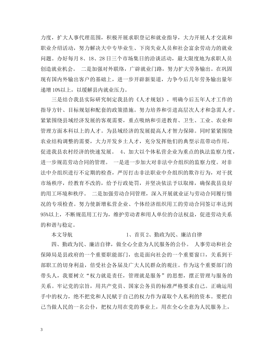 社会保障局局长就职演讲稿范文 _第3页