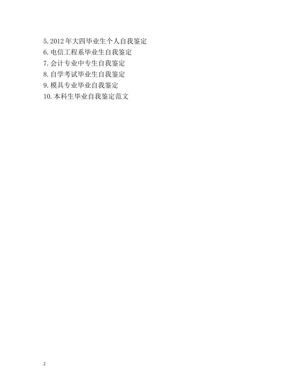 中专毕业生的毕业自我鉴定 (2) _第2页
