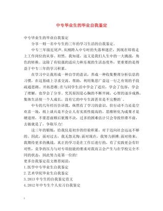 中专毕业生的毕业自我鉴定 (2) 