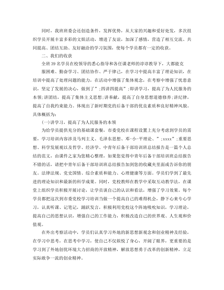 后备干部自我鉴定书材料 _第2页