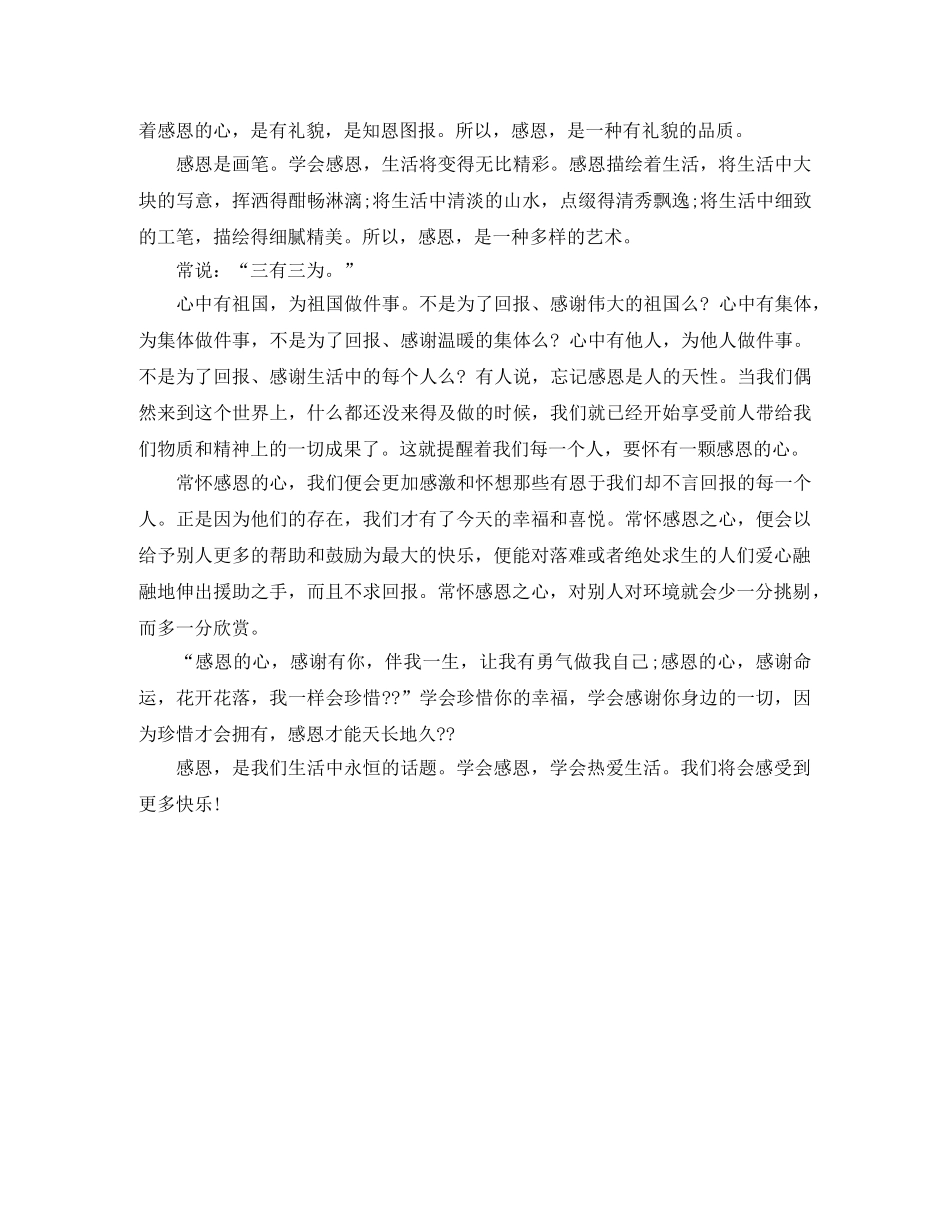 学生感恩演讲稿——学会感恩 _第2页