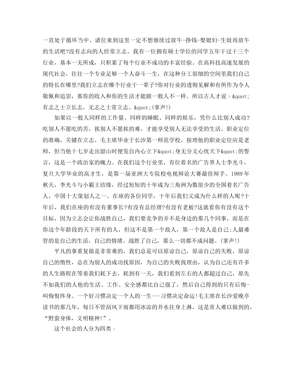 邱建卫在金正集团励志演讲稿 _第2页
