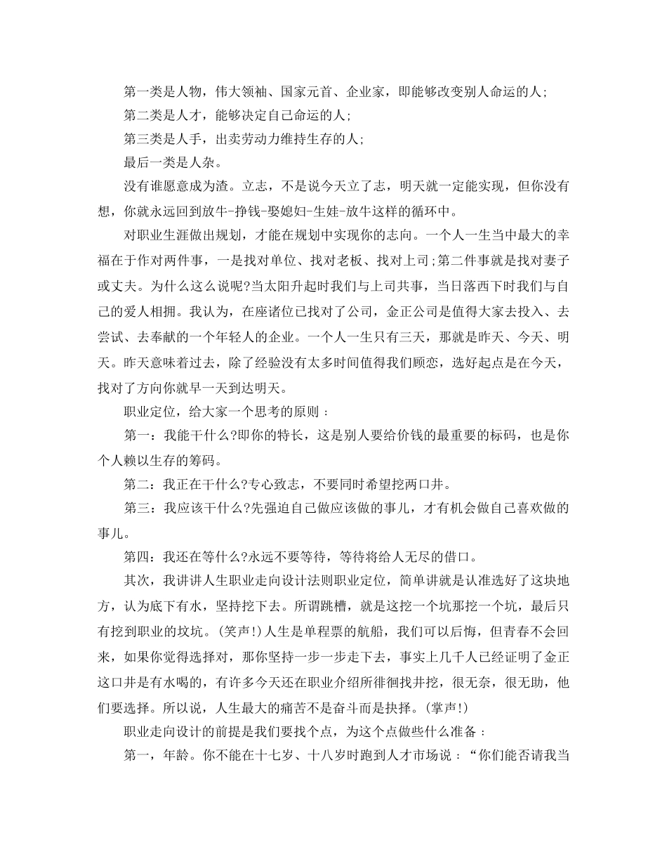 邱建卫在金正集团励志演讲稿 _第3页