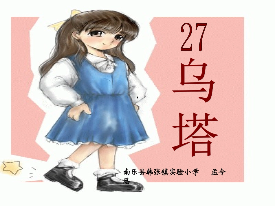 《乌塔》课件_第1页