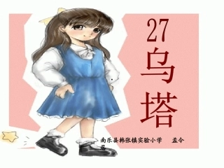 《乌塔》课件