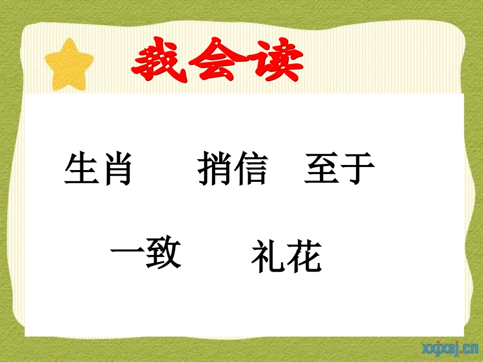鱼儿捎信来第二课时_第2页