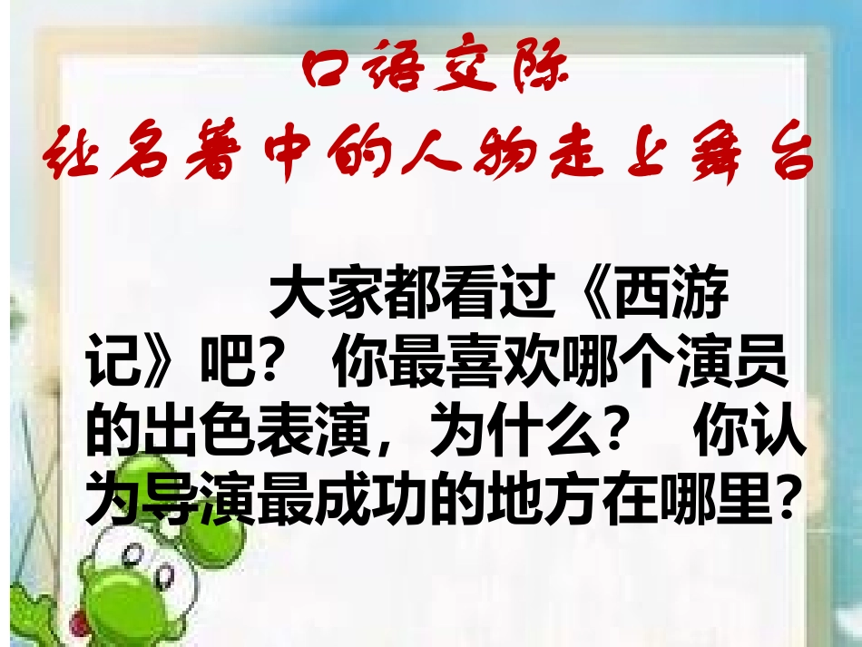 回顾·拓展五课件2_第2页