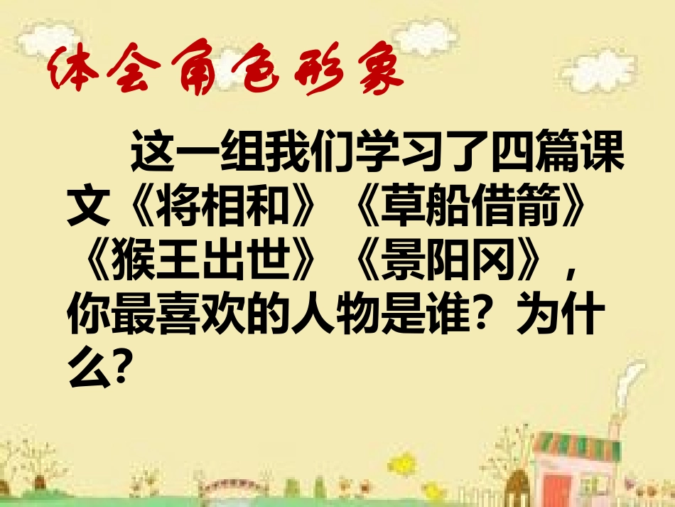 回顾·拓展五课件2_第3页