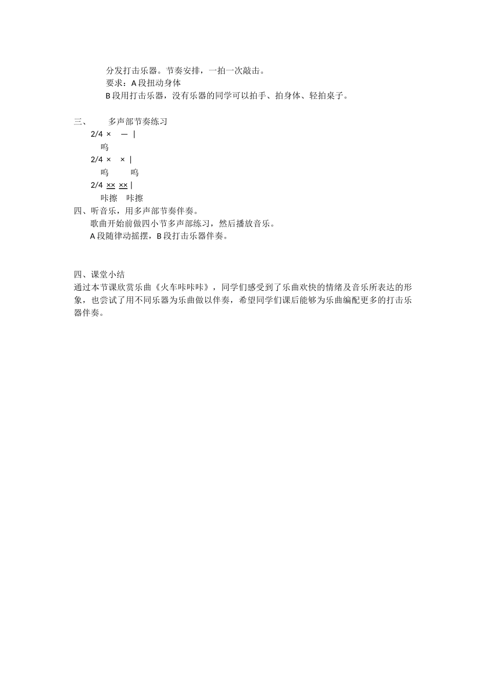 火车咔咔咔教案_第2页