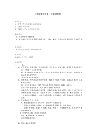 火车咔咔咔教案