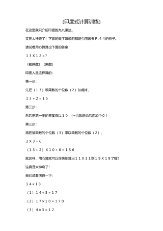 印度式计算训练