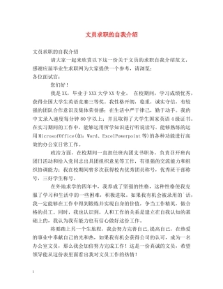 文员求职的自我介绍 
