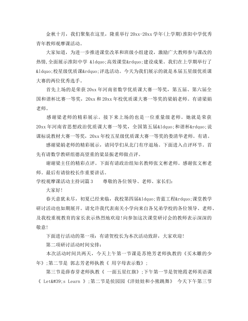 学校观摩课活动主持词 _第2页