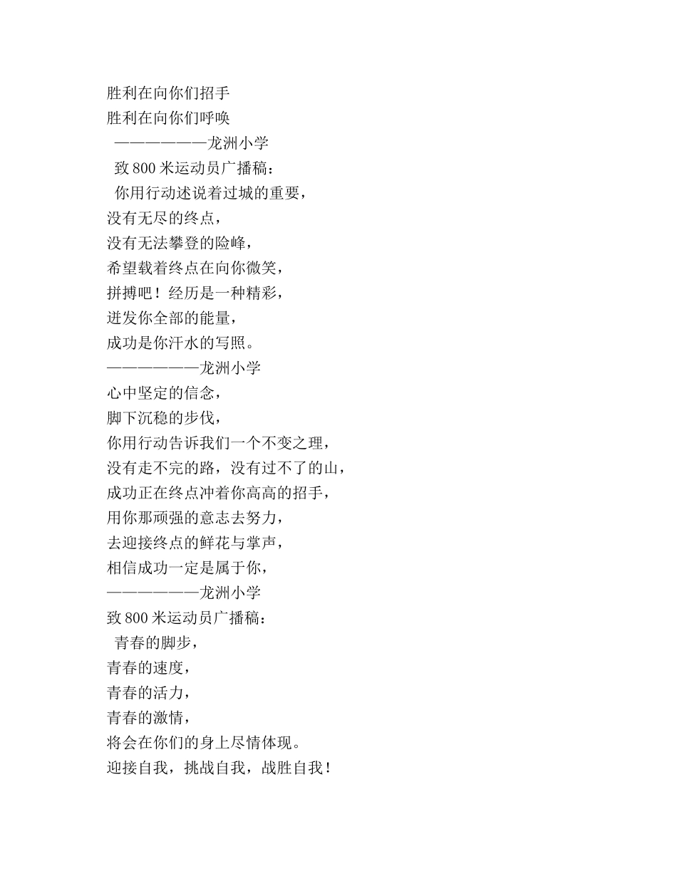 致全体运动员广播稿 _第2页