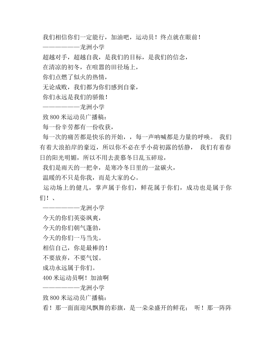 致全体运动员广播稿 _第3页