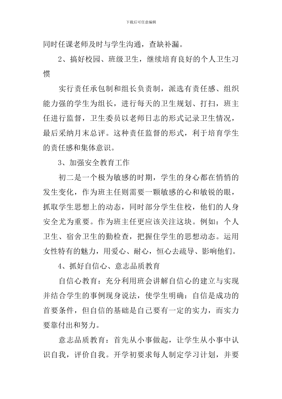 2024年新学期初二班务工作计划范文_第3页