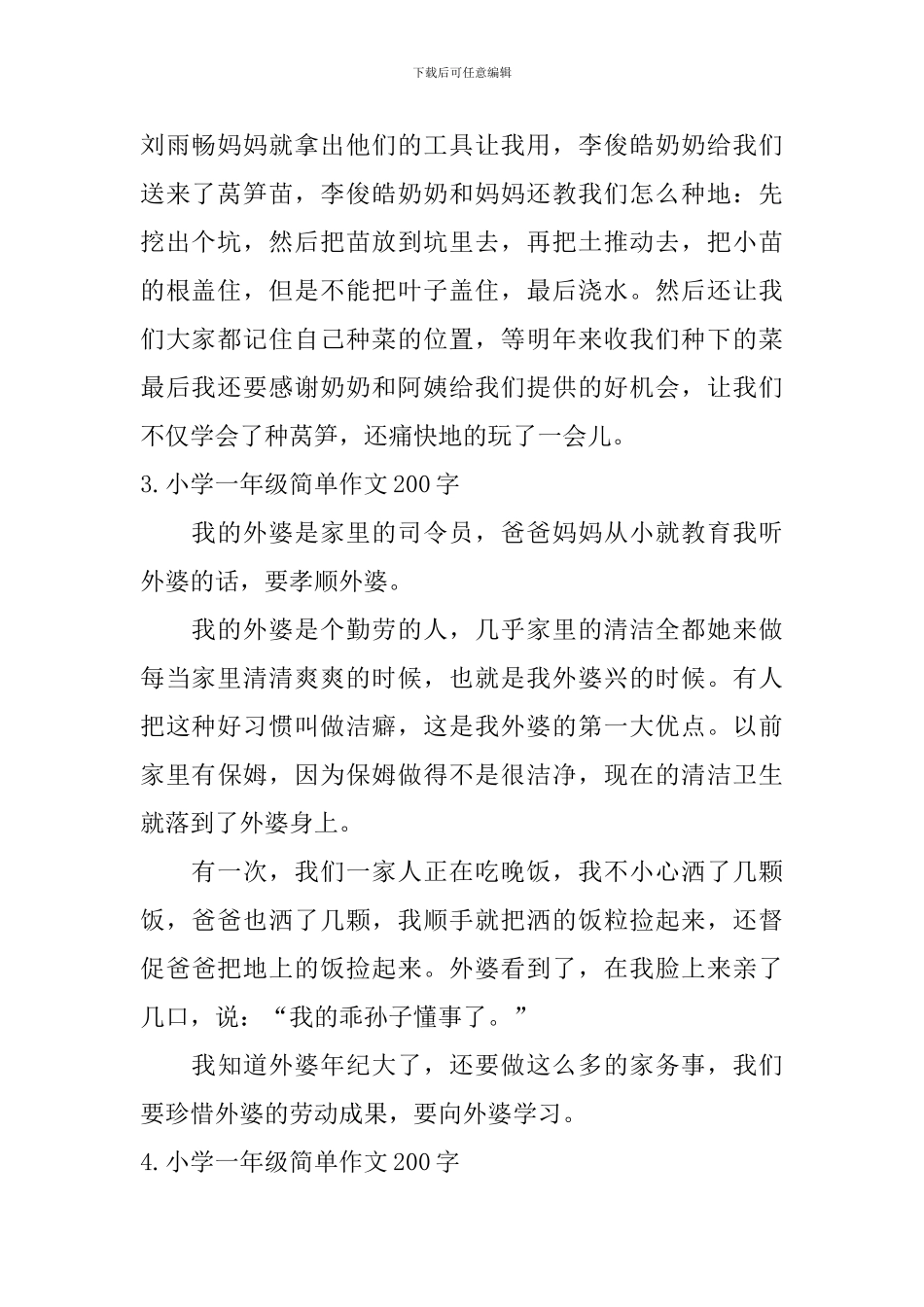 小学一年级简单作文200字_第2页