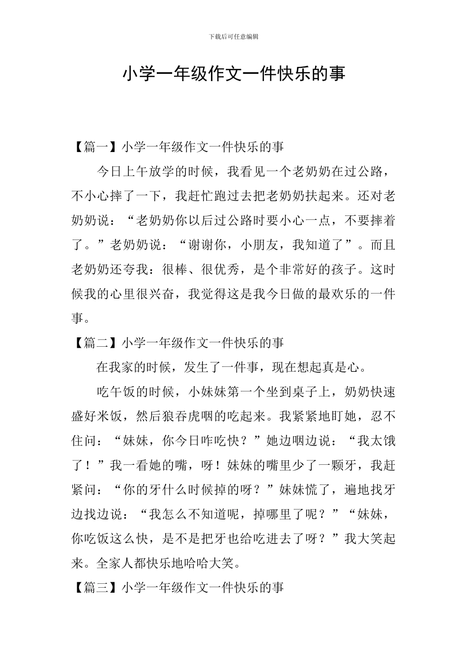 小学一年级作文一件开心的事_第1页