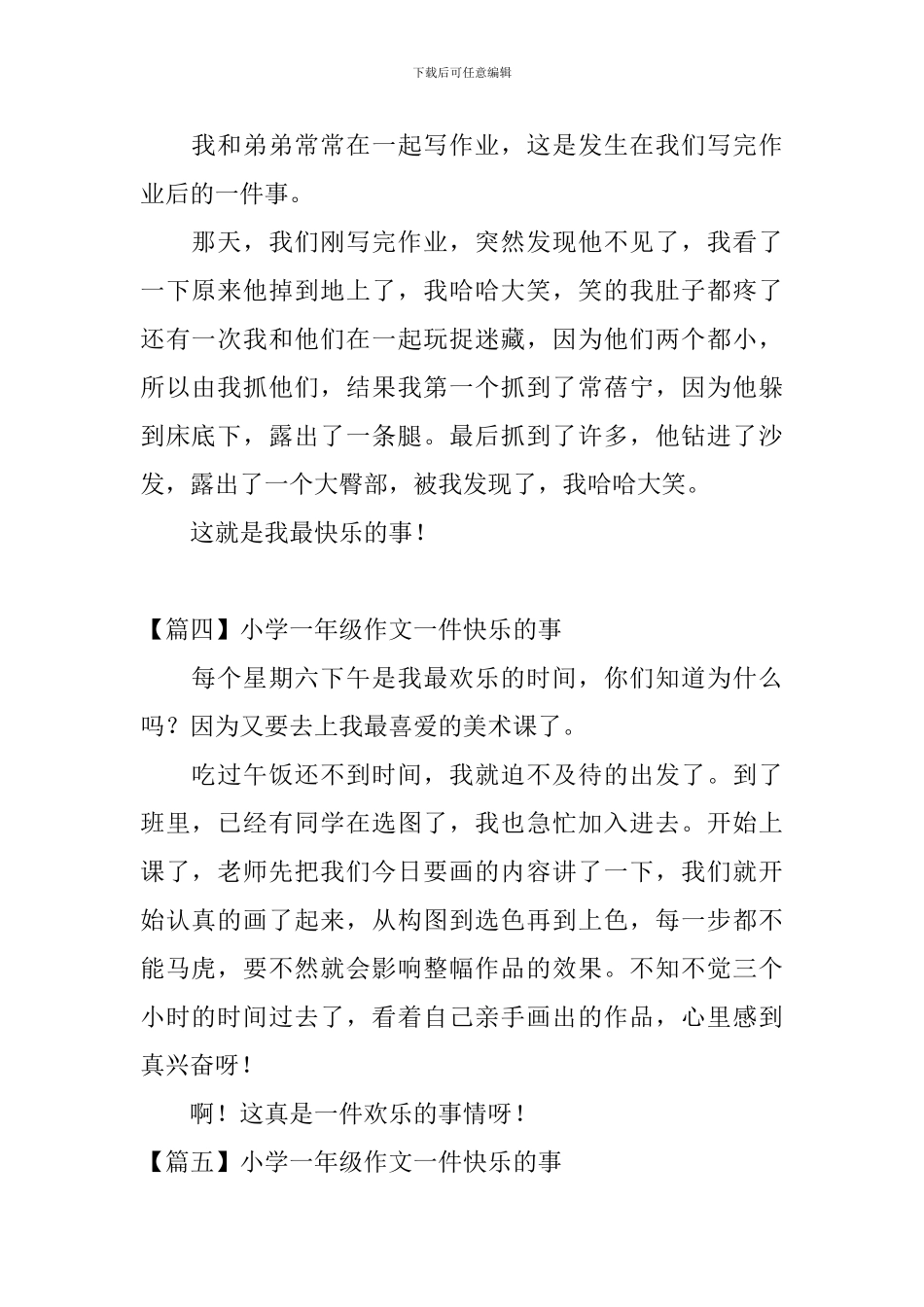 小学一年级作文一件开心的事_第2页