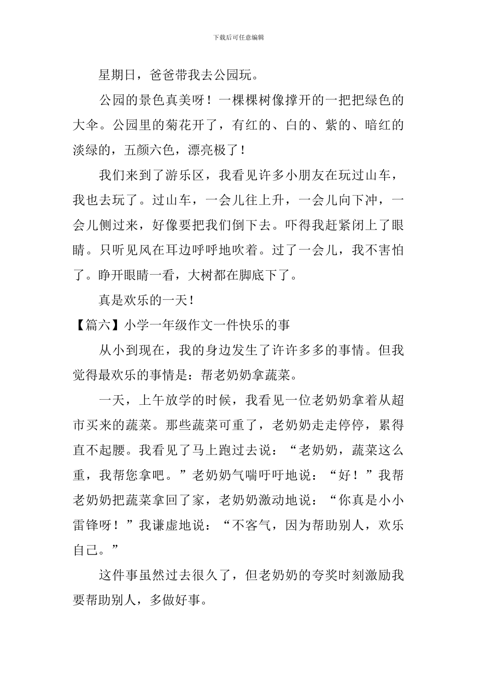 小学一年级作文一件开心的事_第3页