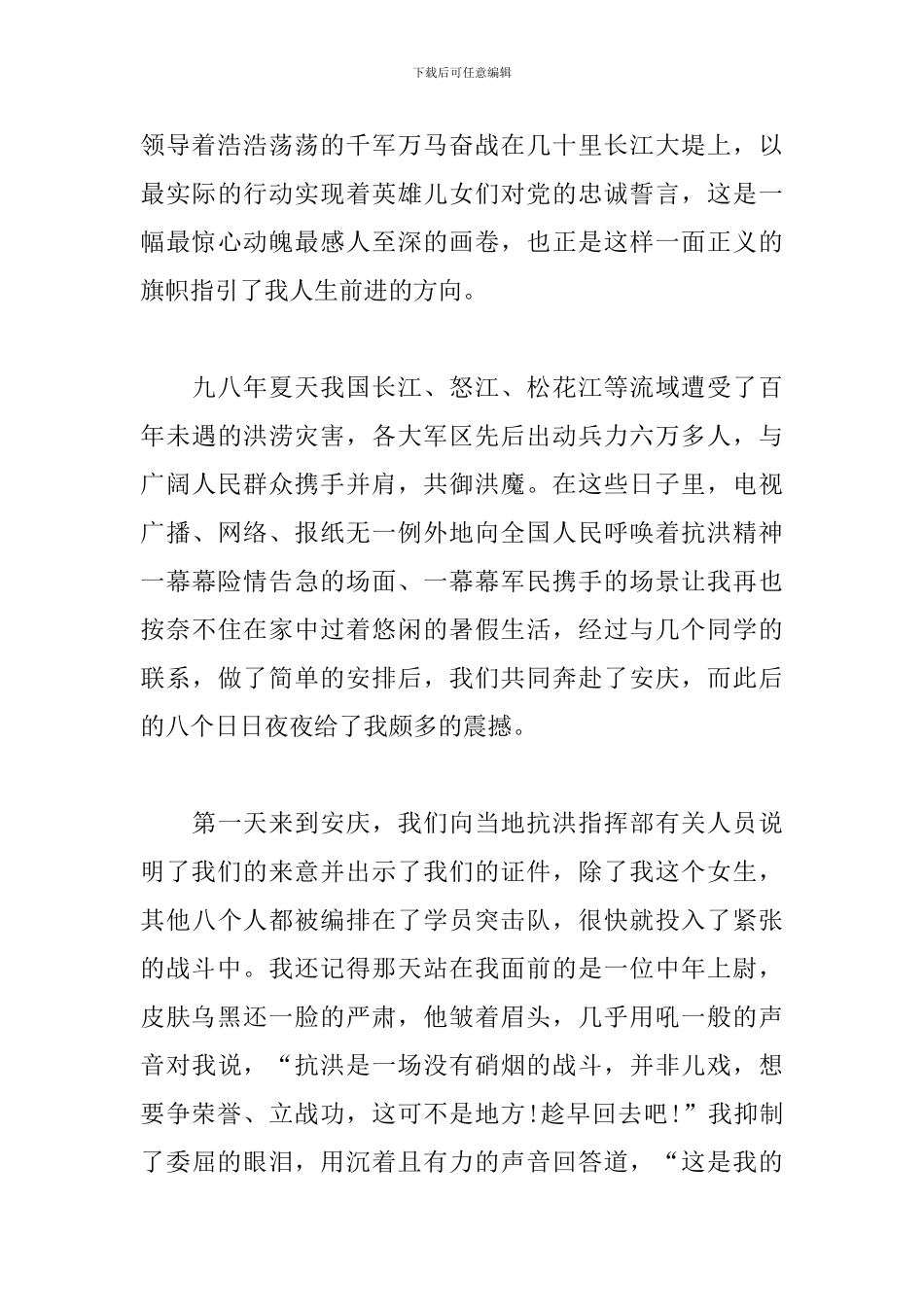 庆祝中国共产党成立100周年直播大会观后感初中范文五篇_第3页