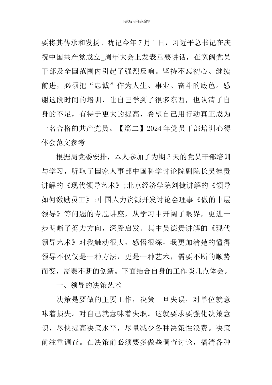 2024年党员干部培训心得体会范文参考_第3页