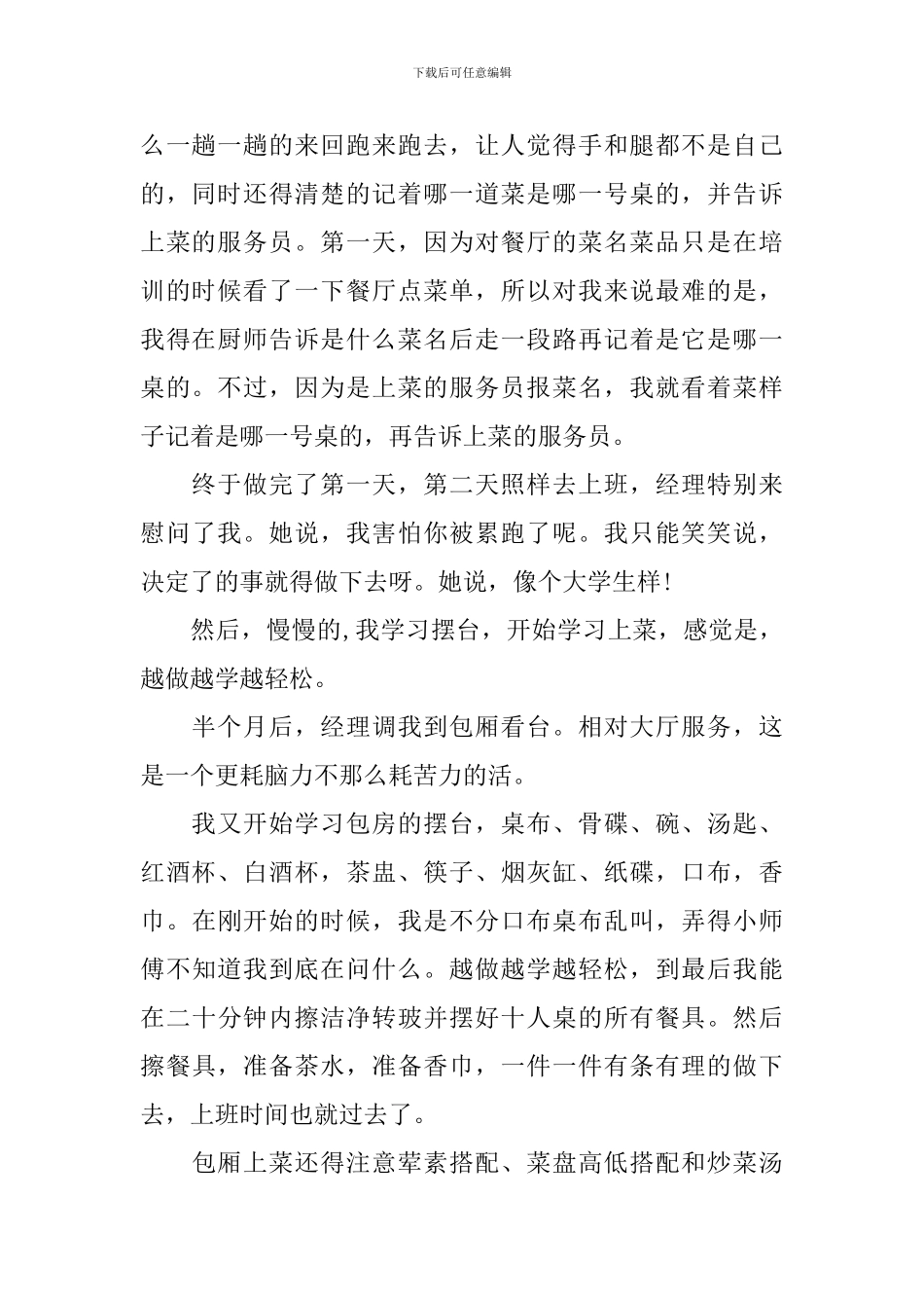 服务员工作心得体会开头_第2页