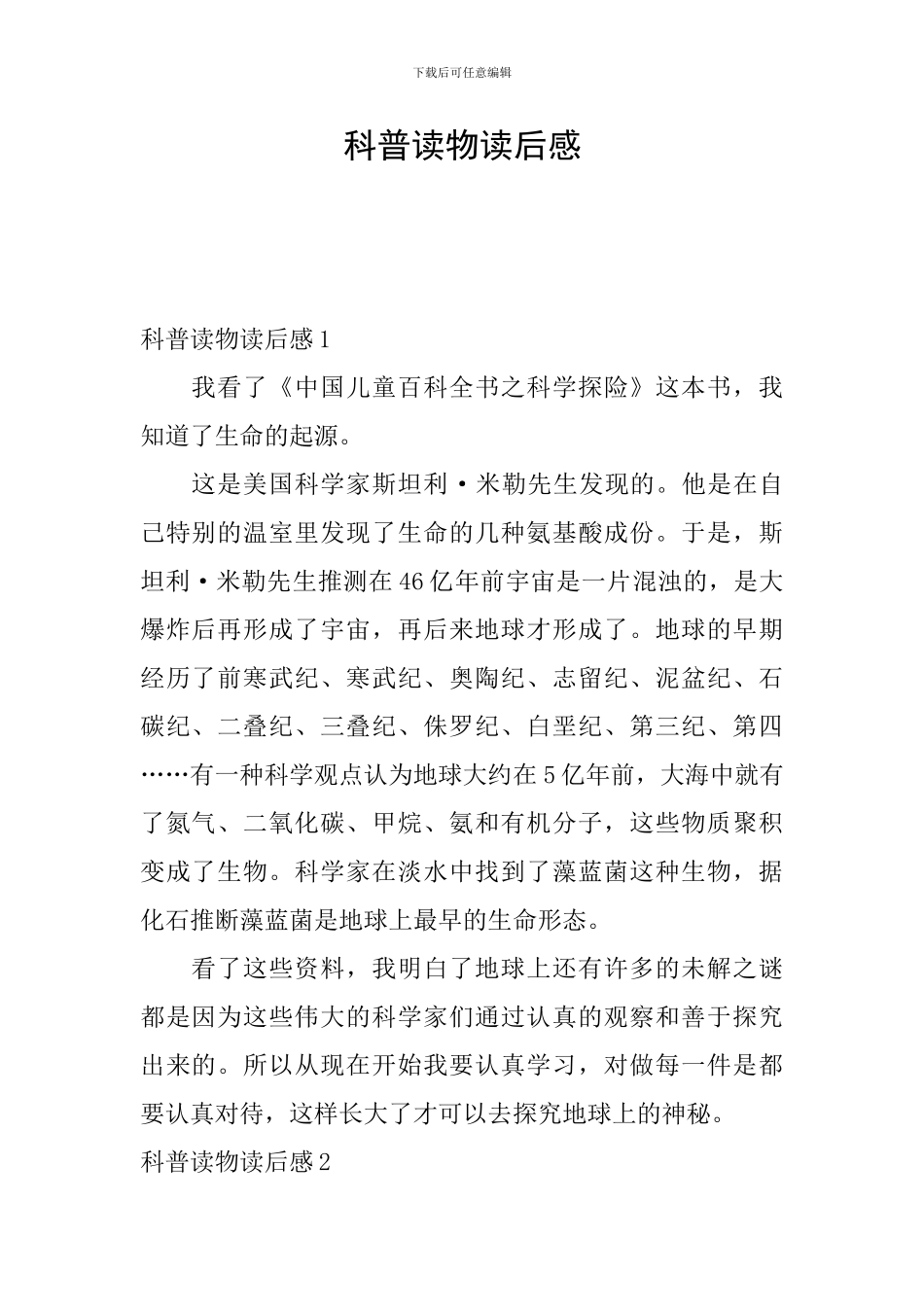 科普读物读后感_第1页