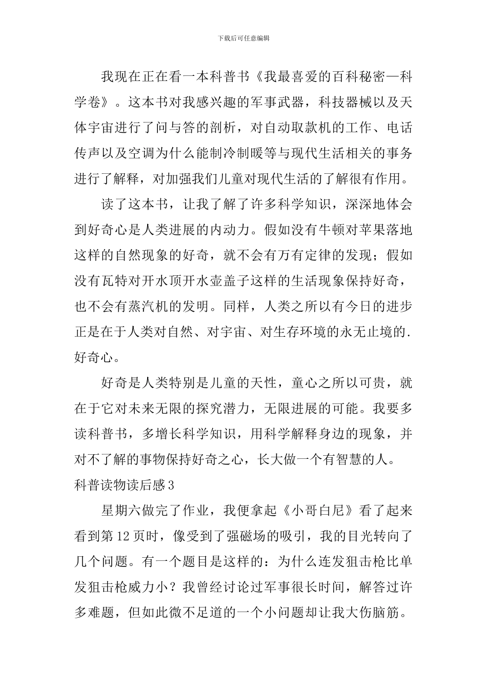 科普读物读后感_第2页