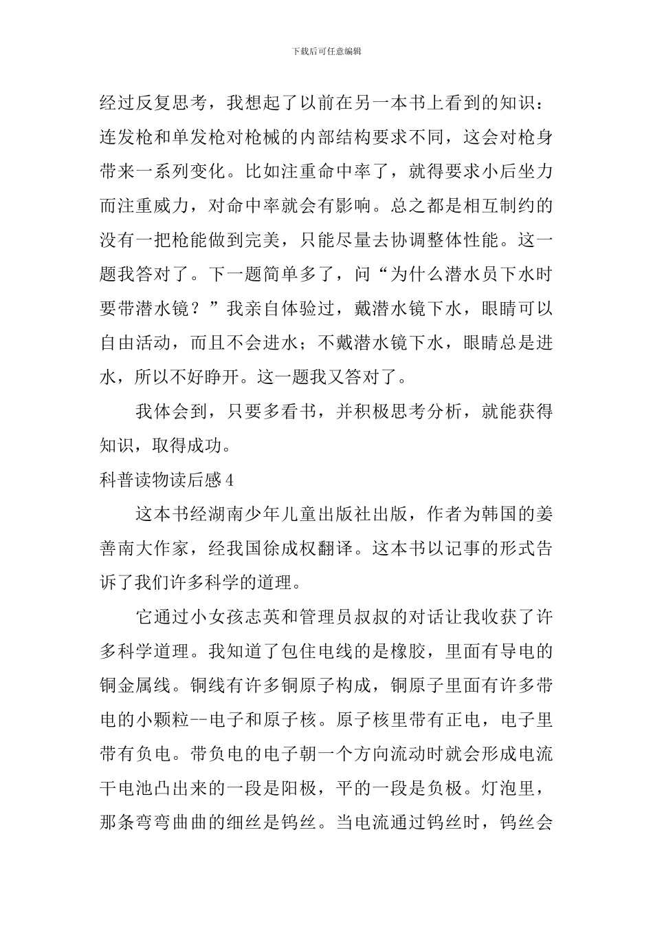 科普读物读后感_第3页