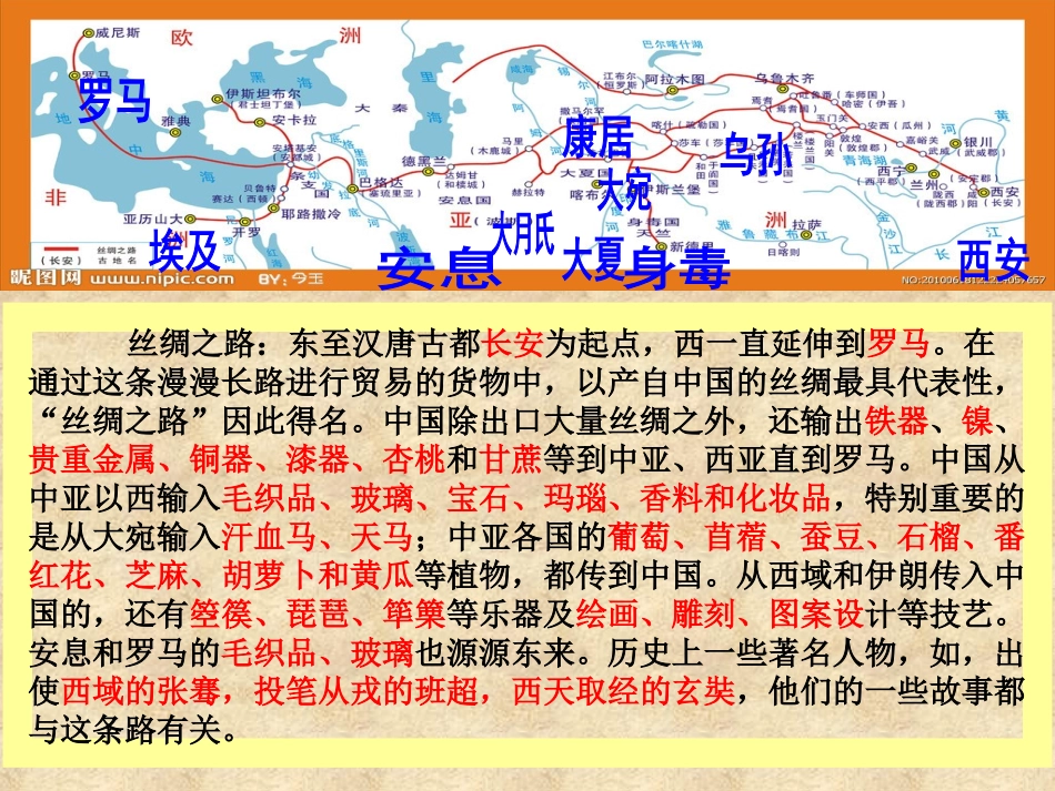 2《丝绸之路》_第2页