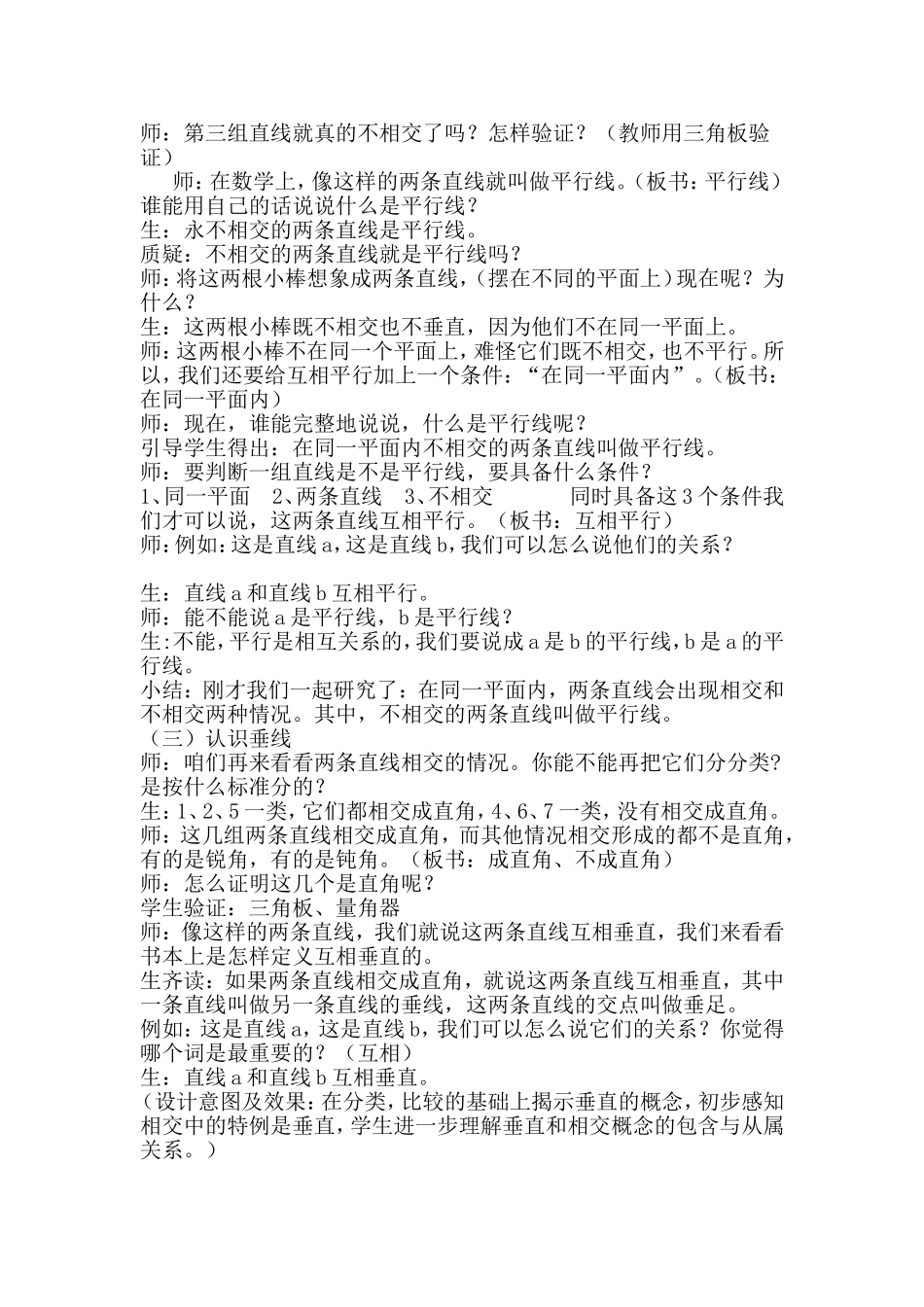 《平行与垂直》教学设计_第2页